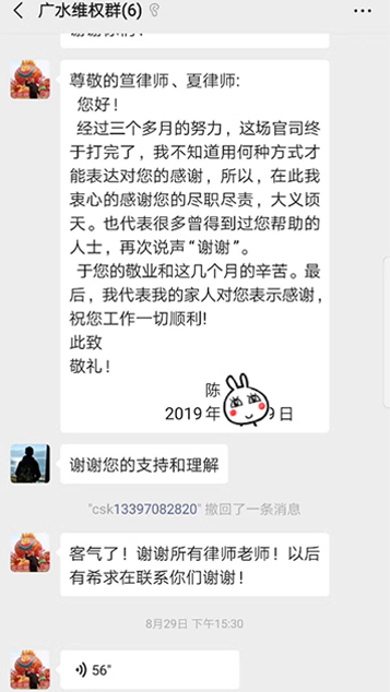 被征收人为北京在明律师事务所笪律师、夏律师点赞